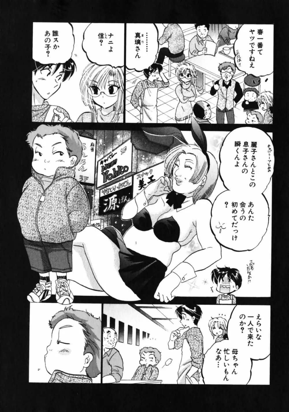 下町マドンナ食堂3 Page.11