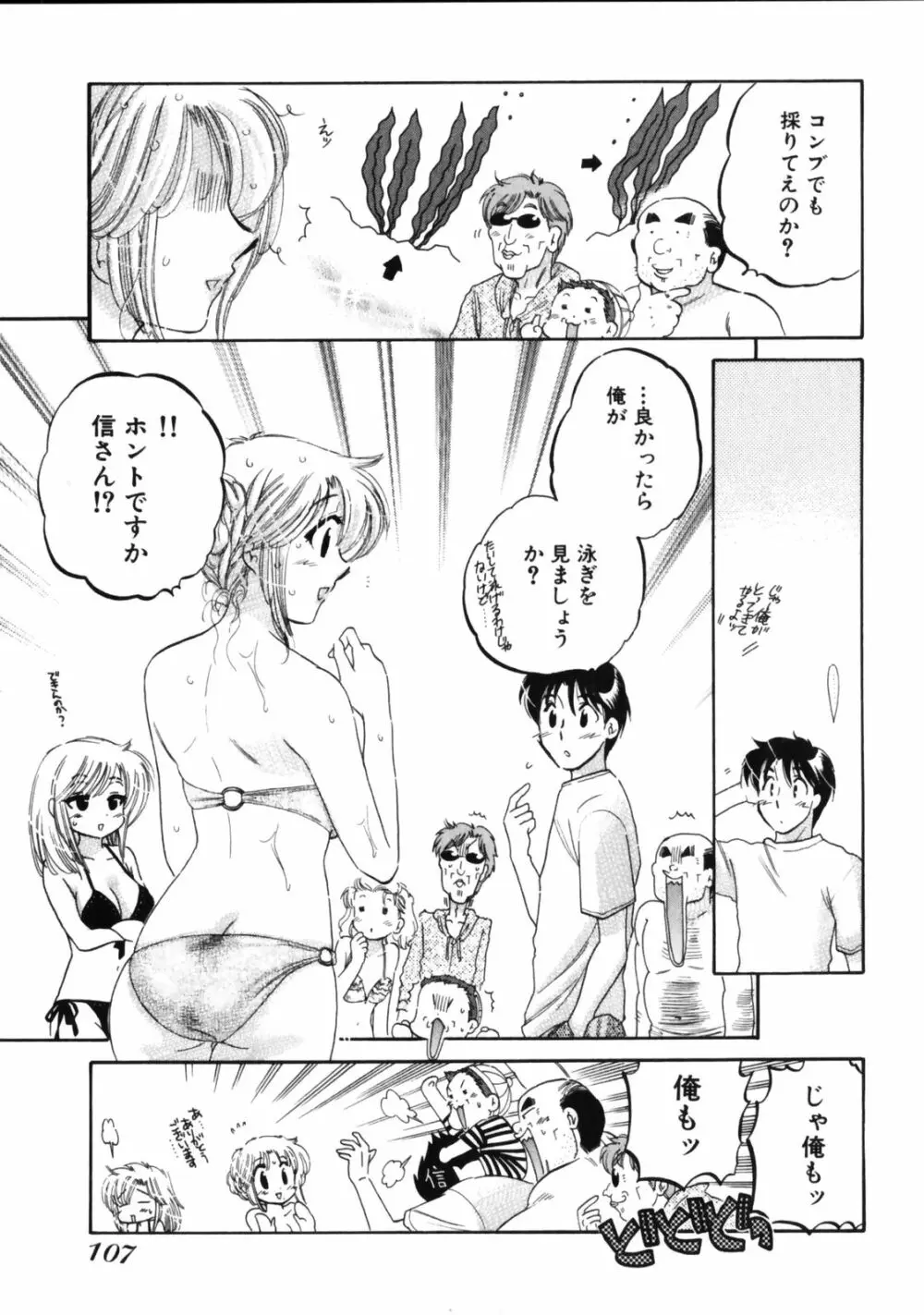 下町マドンナ食堂3 Page.111