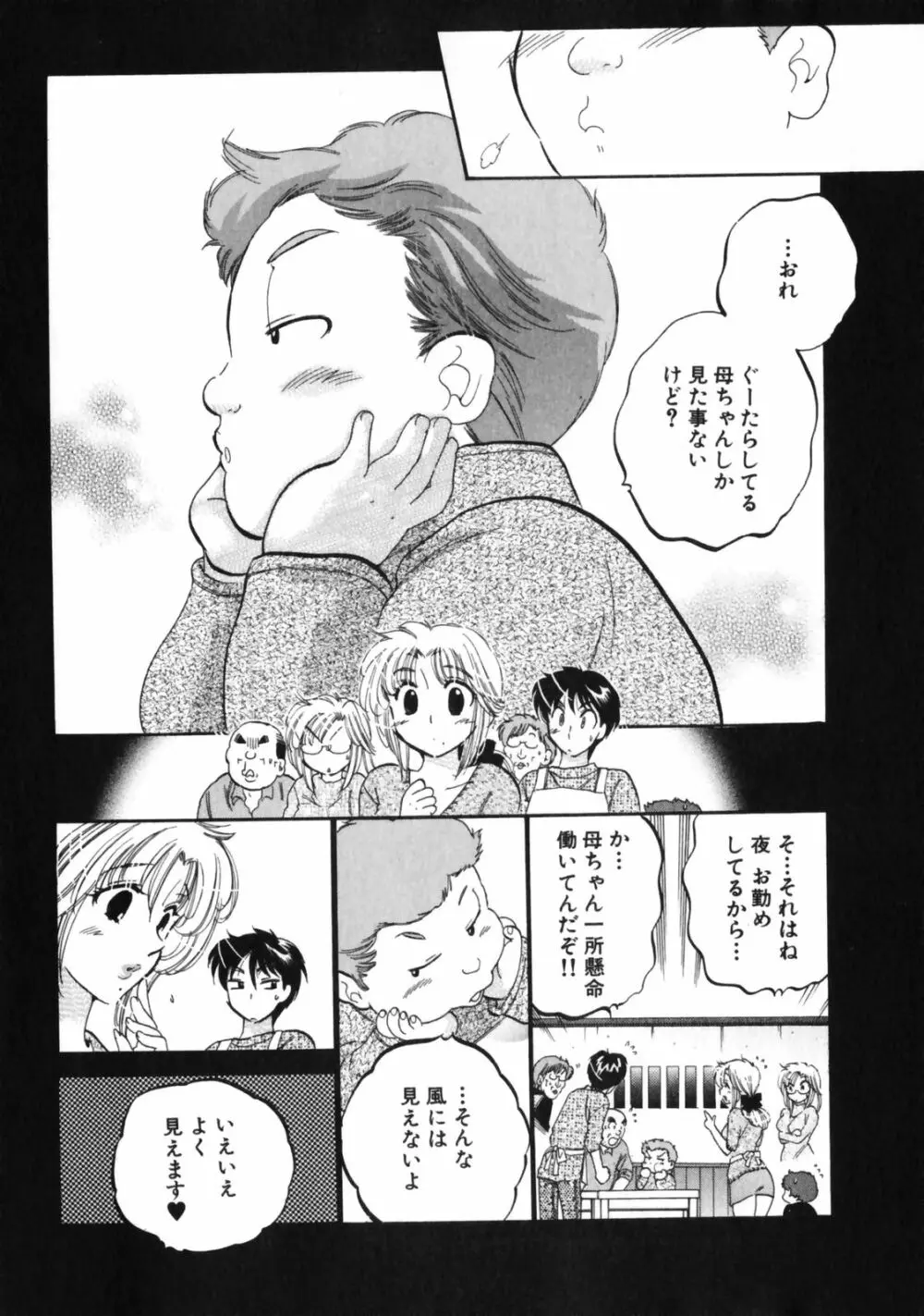 下町マドンナ食堂3 Page.12