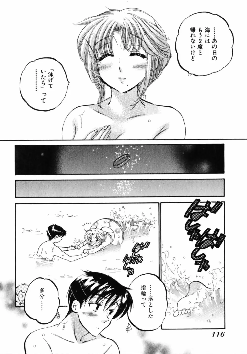 下町マドンナ食堂3 Page.120