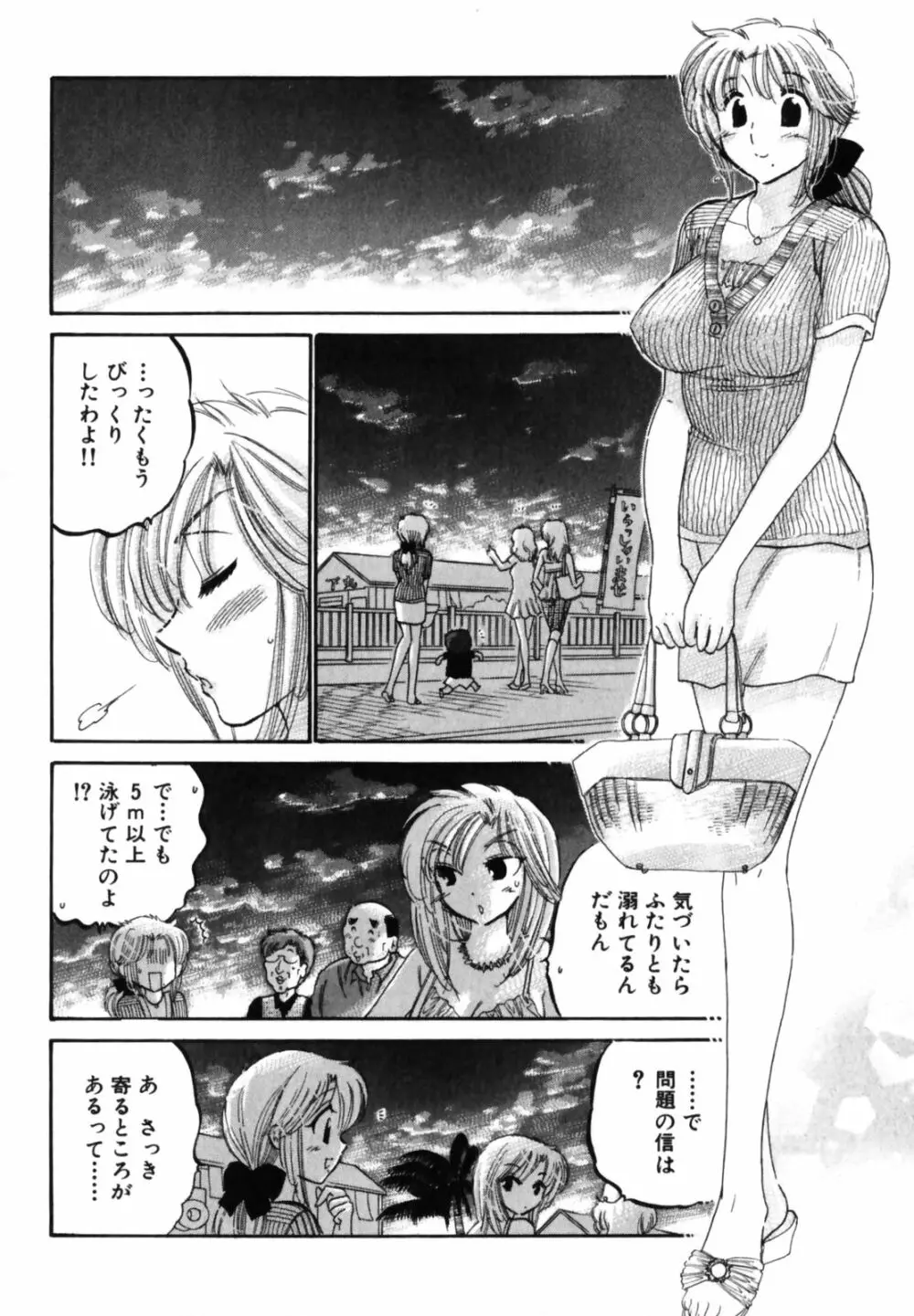 下町マドンナ食堂3 Page.124