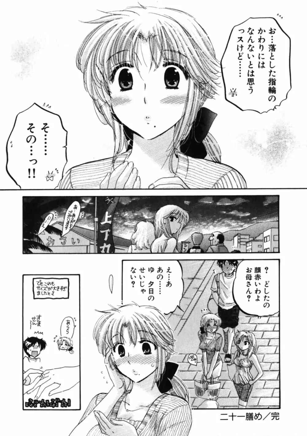 下町マドンナ食堂3 Page.126