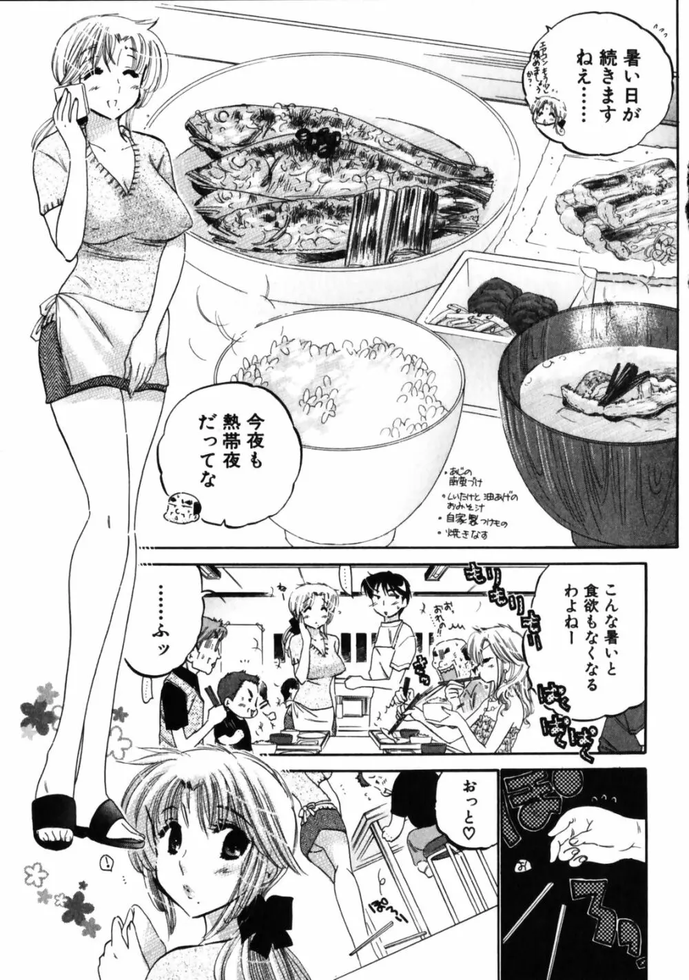 下町マドンナ食堂3 Page.129