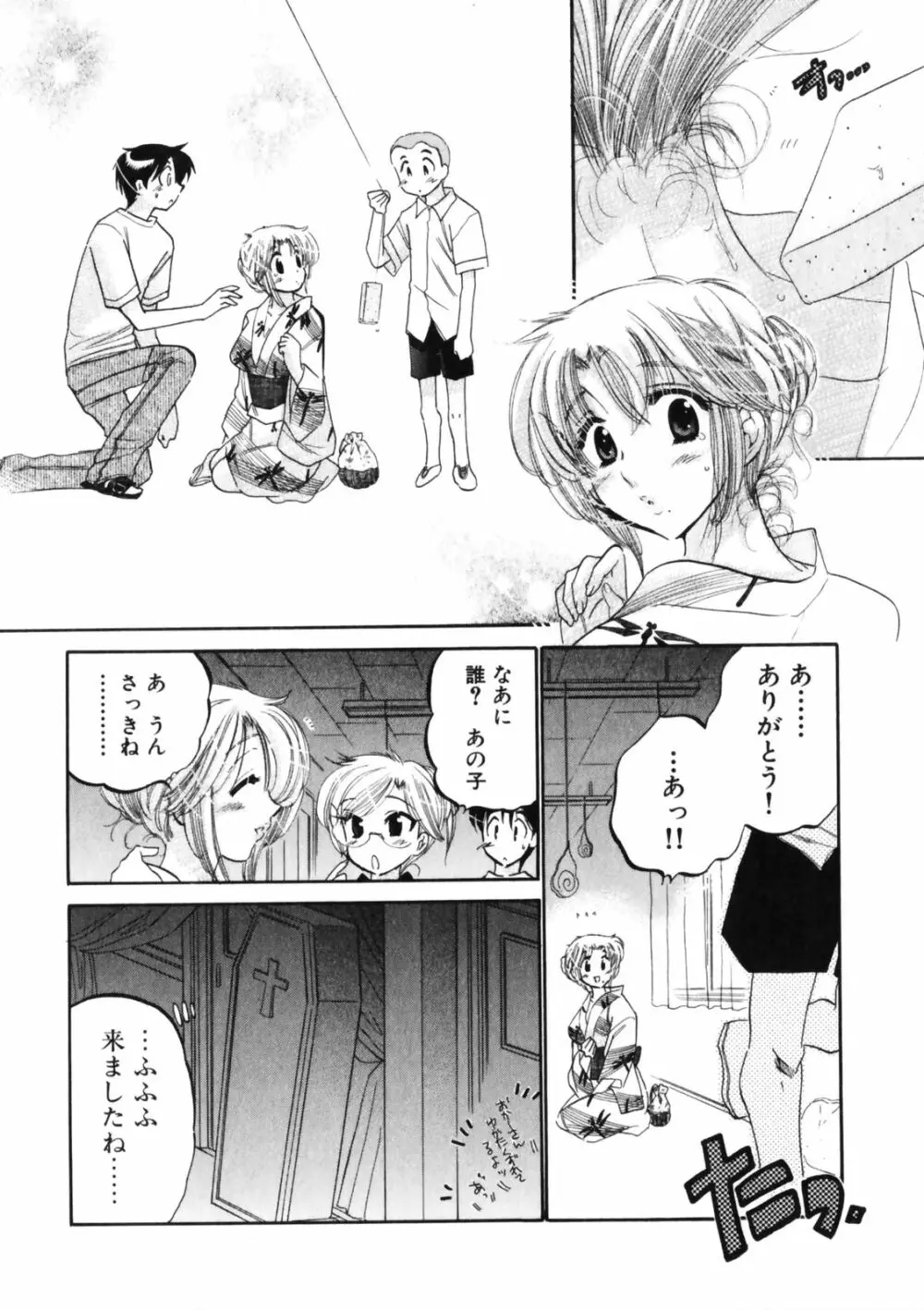 下町マドンナ食堂3 Page.136