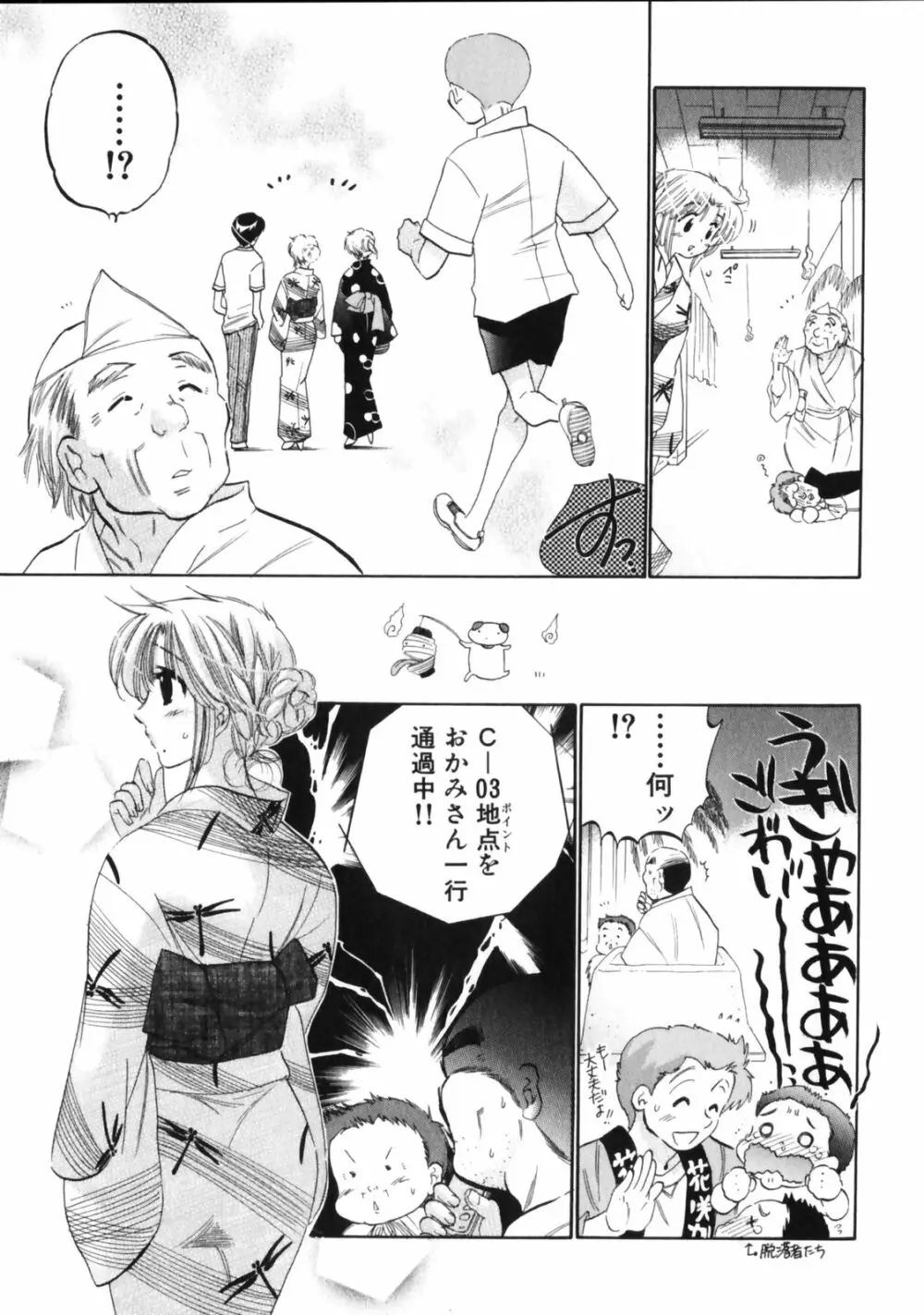 下町マドンナ食堂3 Page.139