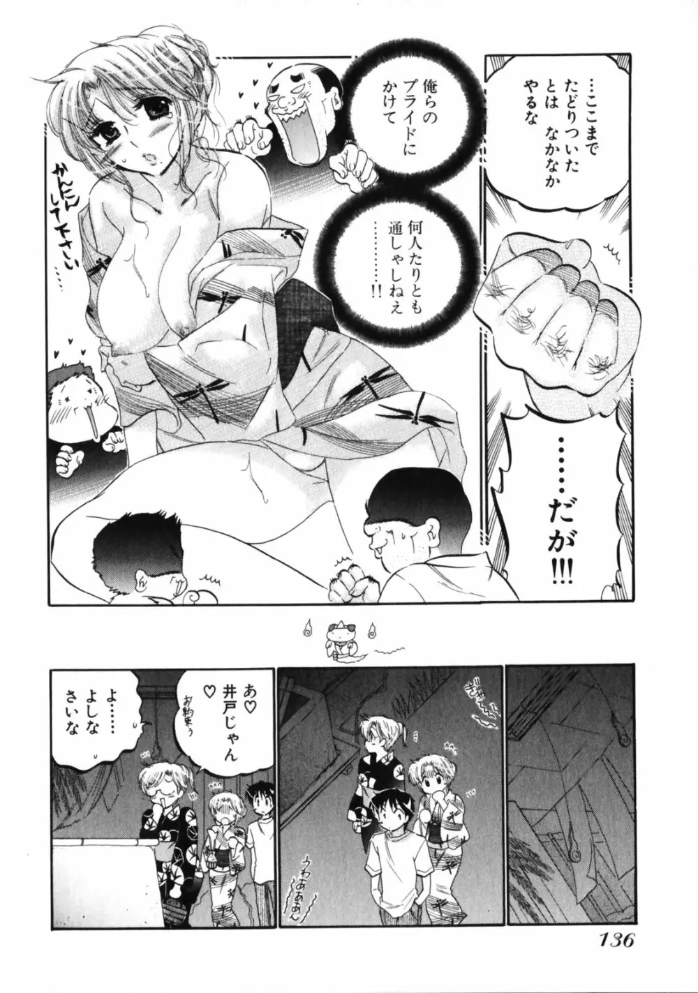 下町マドンナ食堂3 Page.140