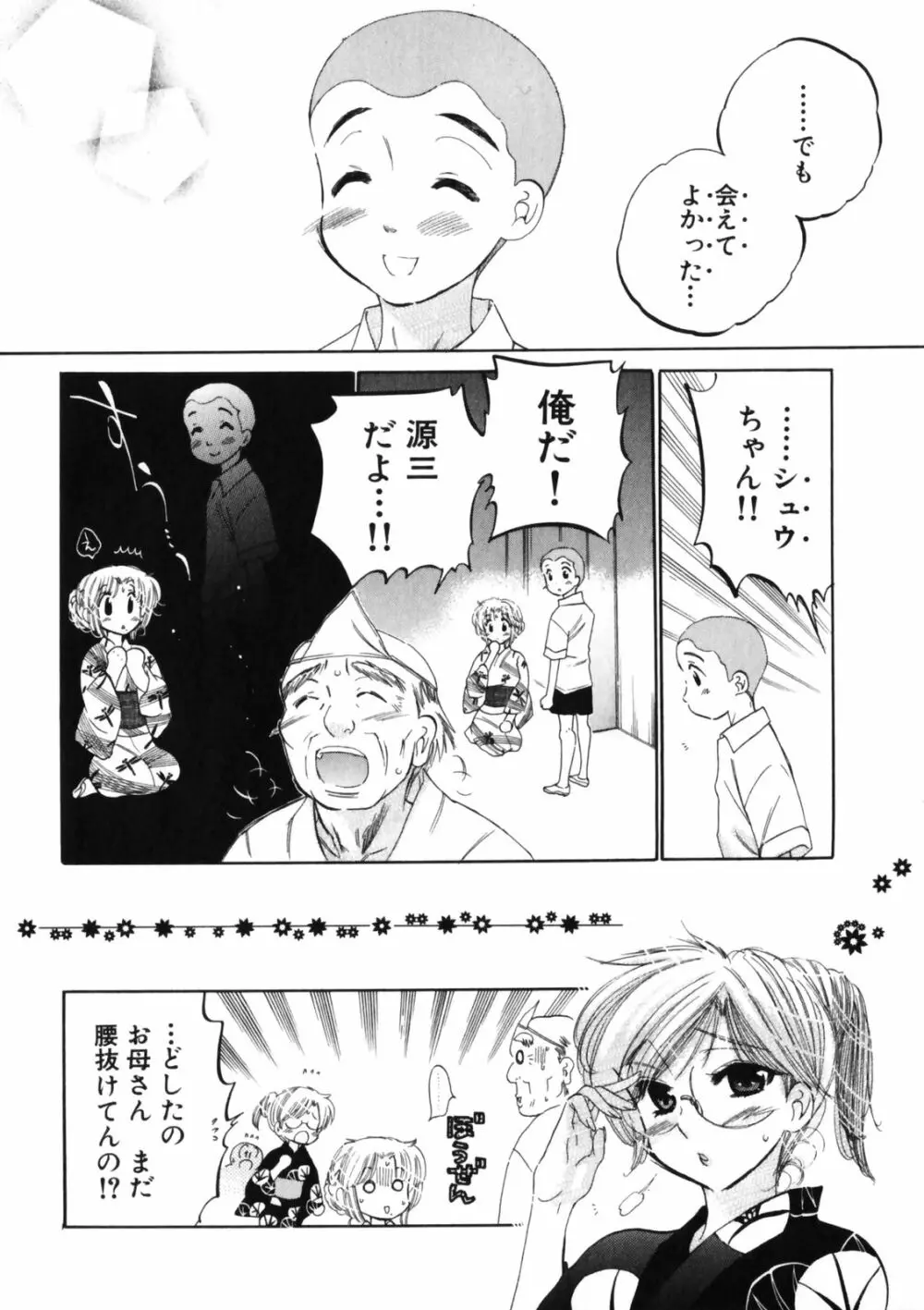 下町マドンナ食堂3 Page.144