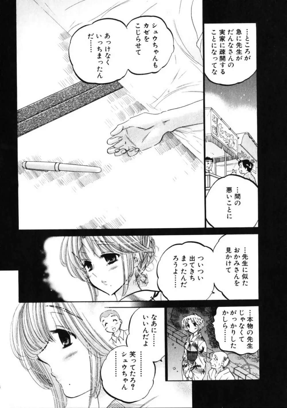 下町マドンナ食堂3 Page.148