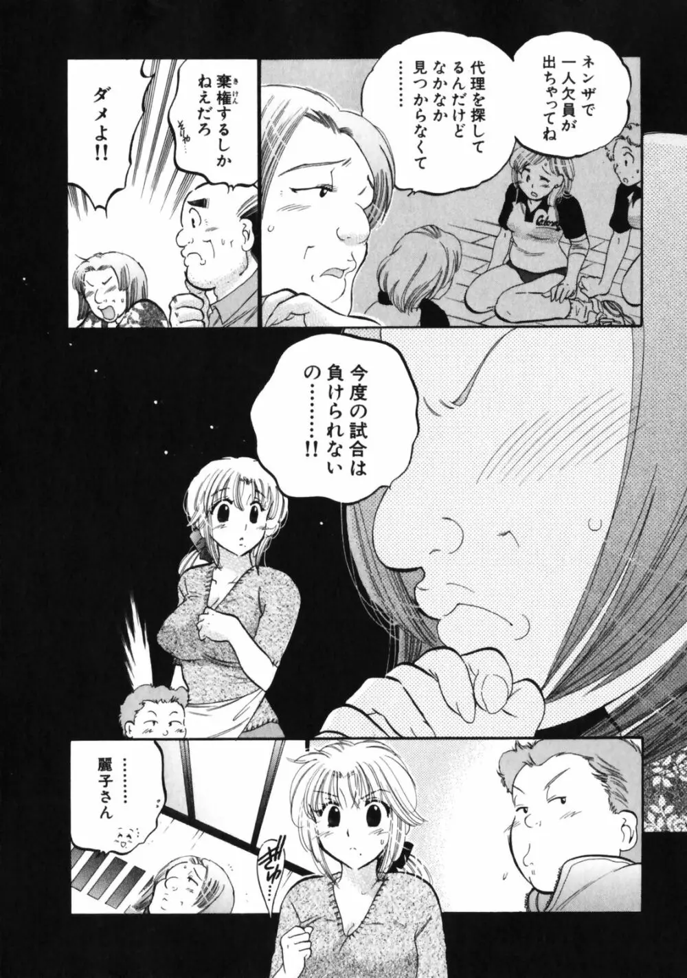 下町マドンナ食堂3 Page.15