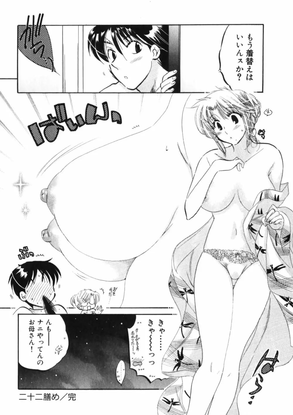 下町マドンナ食堂3 Page.150