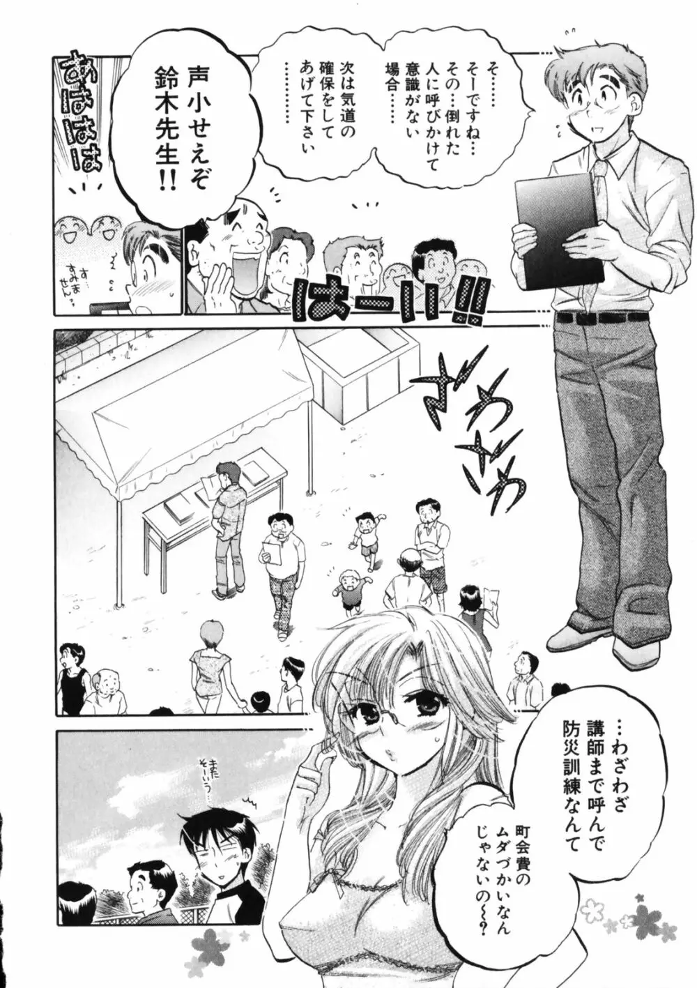 下町マドンナ食堂3 Page.154