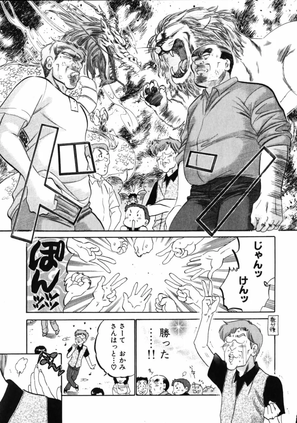 下町マドンナ食堂3 Page.157