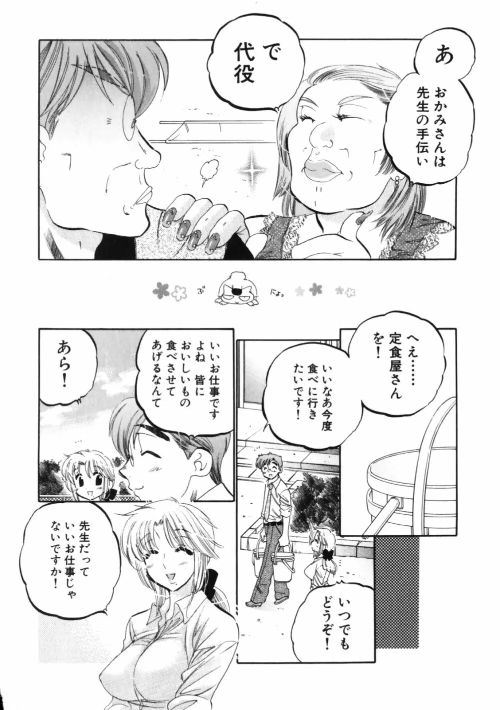 下町マドンナ食堂3 Page.158