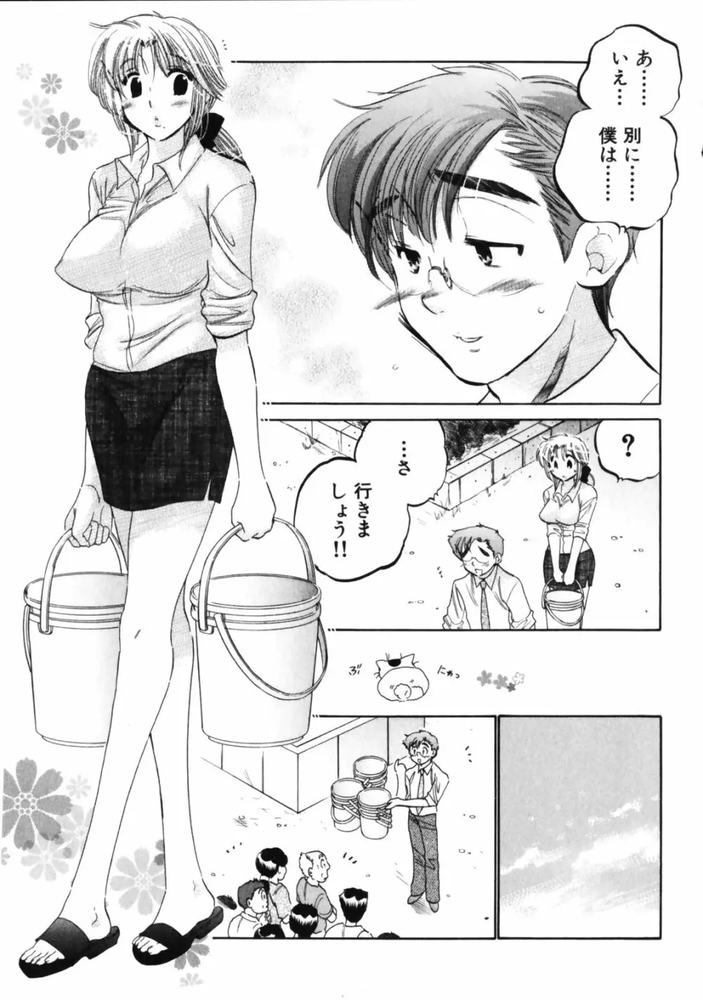 下町マドンナ食堂3 Page.159