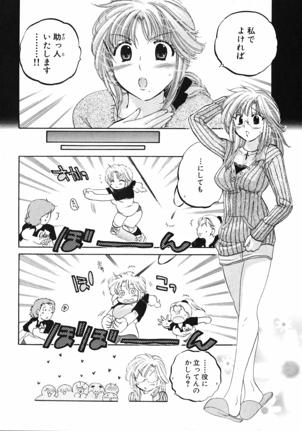 下町マドンナ食堂3 Page.16