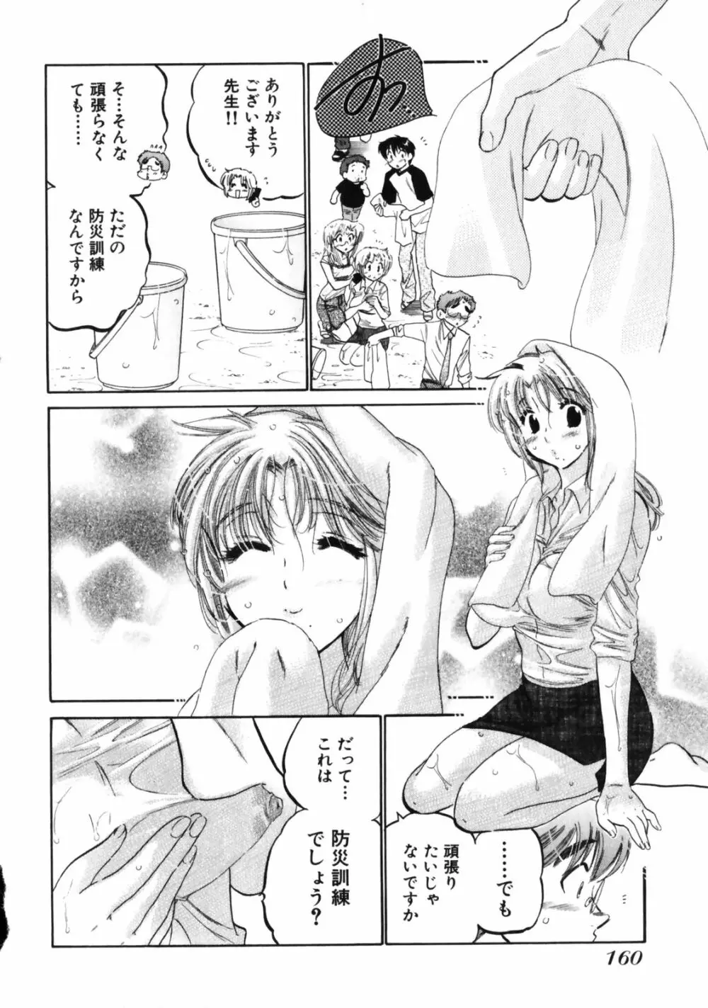 下町マドンナ食堂3 Page.164