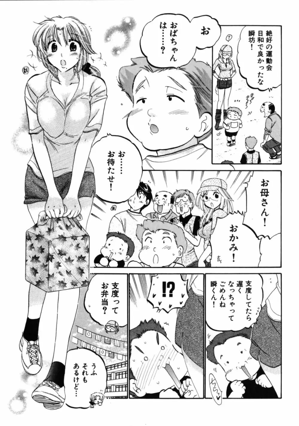 下町マドンナ食堂3 Page.177