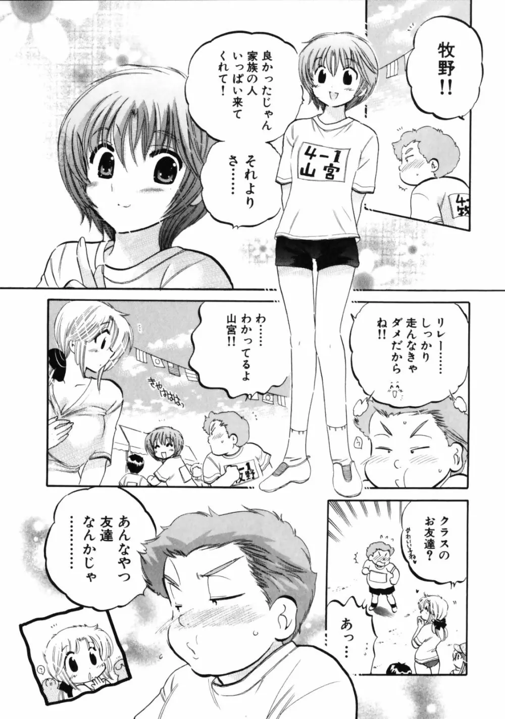 下町マドンナ食堂3 Page.179