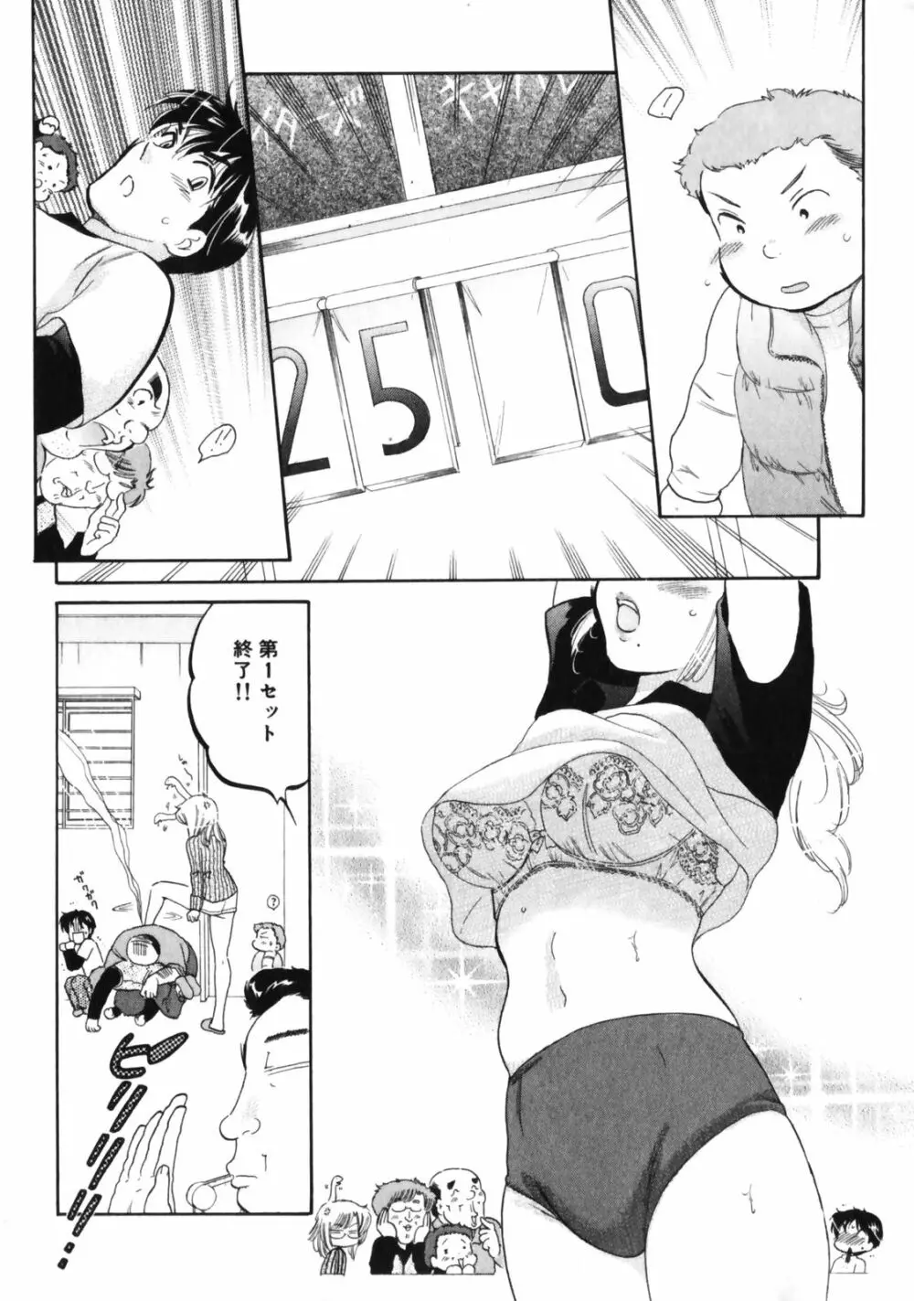 下町マドンナ食堂3 Page.18