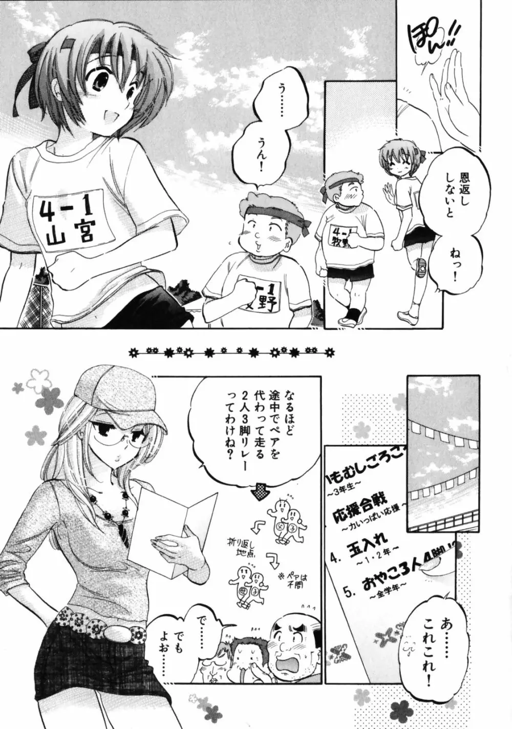 下町マドンナ食堂3 Page.183