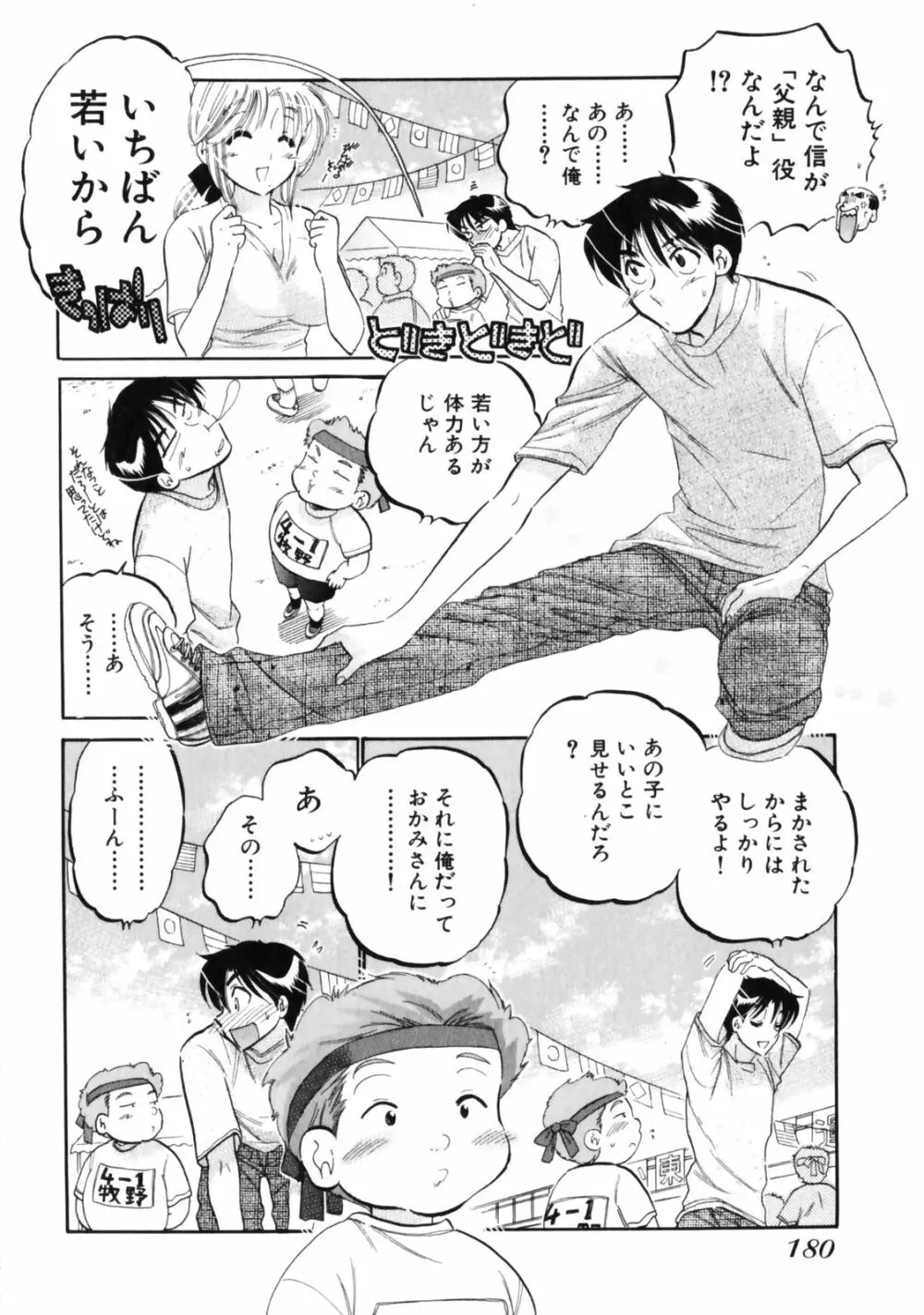 下町マドンナ食堂3 Page.184