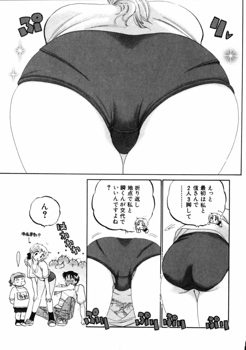 下町マドンナ食堂3 Page.185