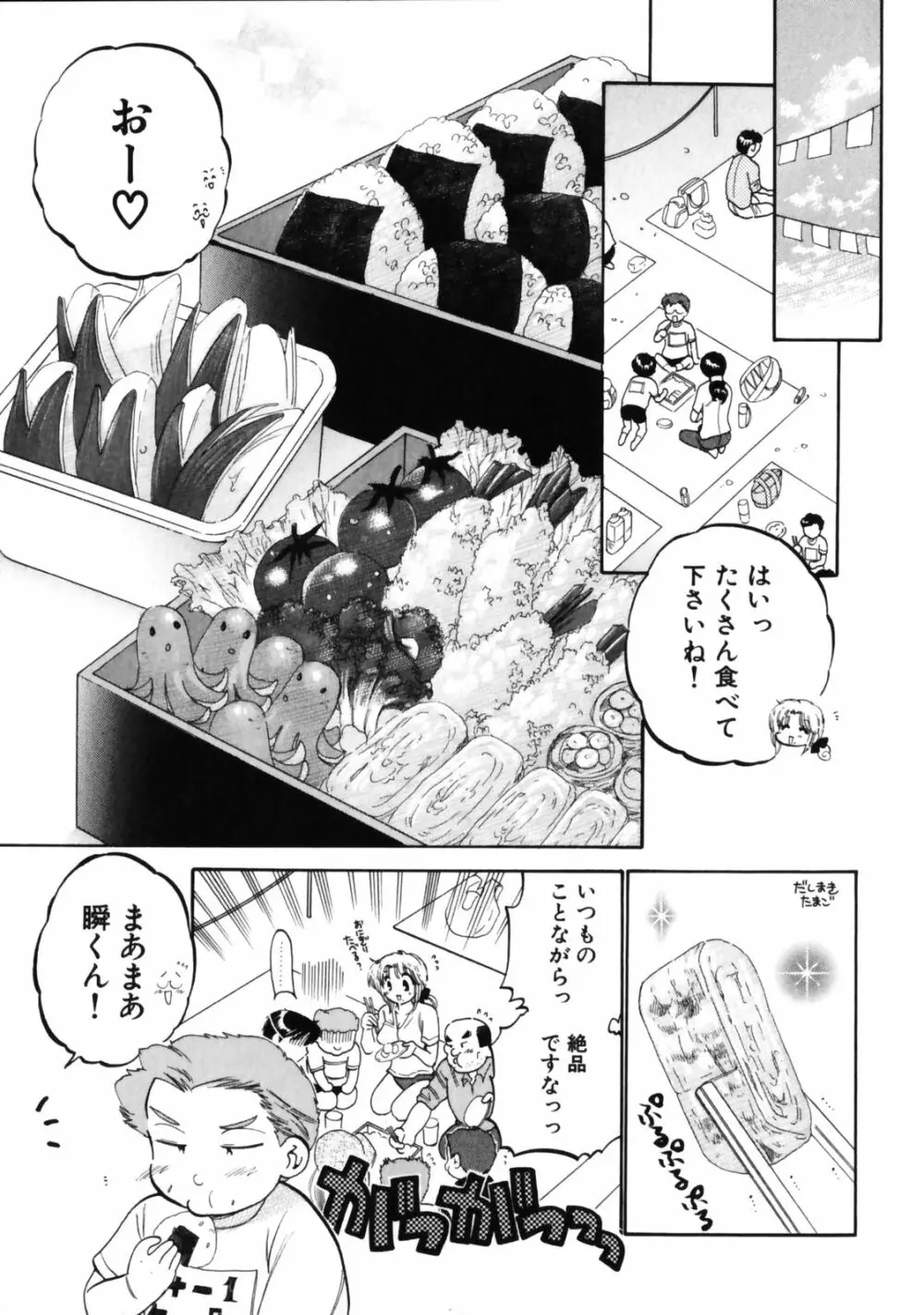 下町マドンナ食堂3 Page.189