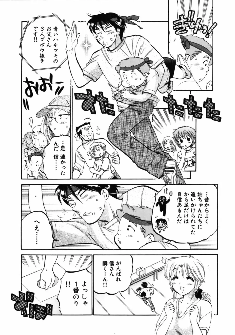 下町マドンナ食堂3 Page.193