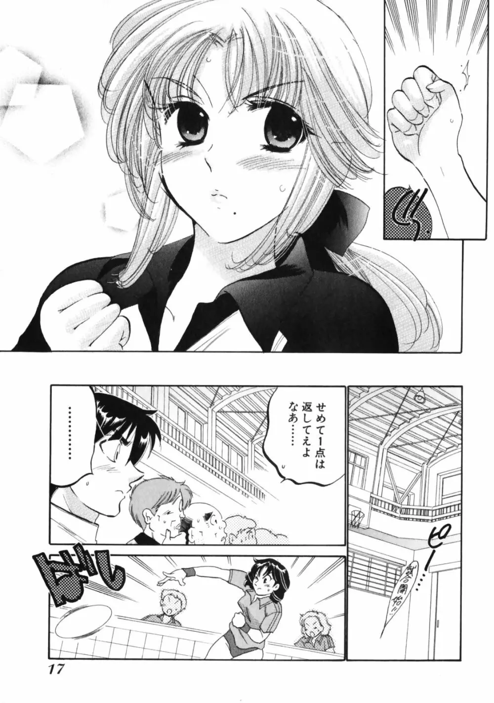 下町マドンナ食堂3 Page.21