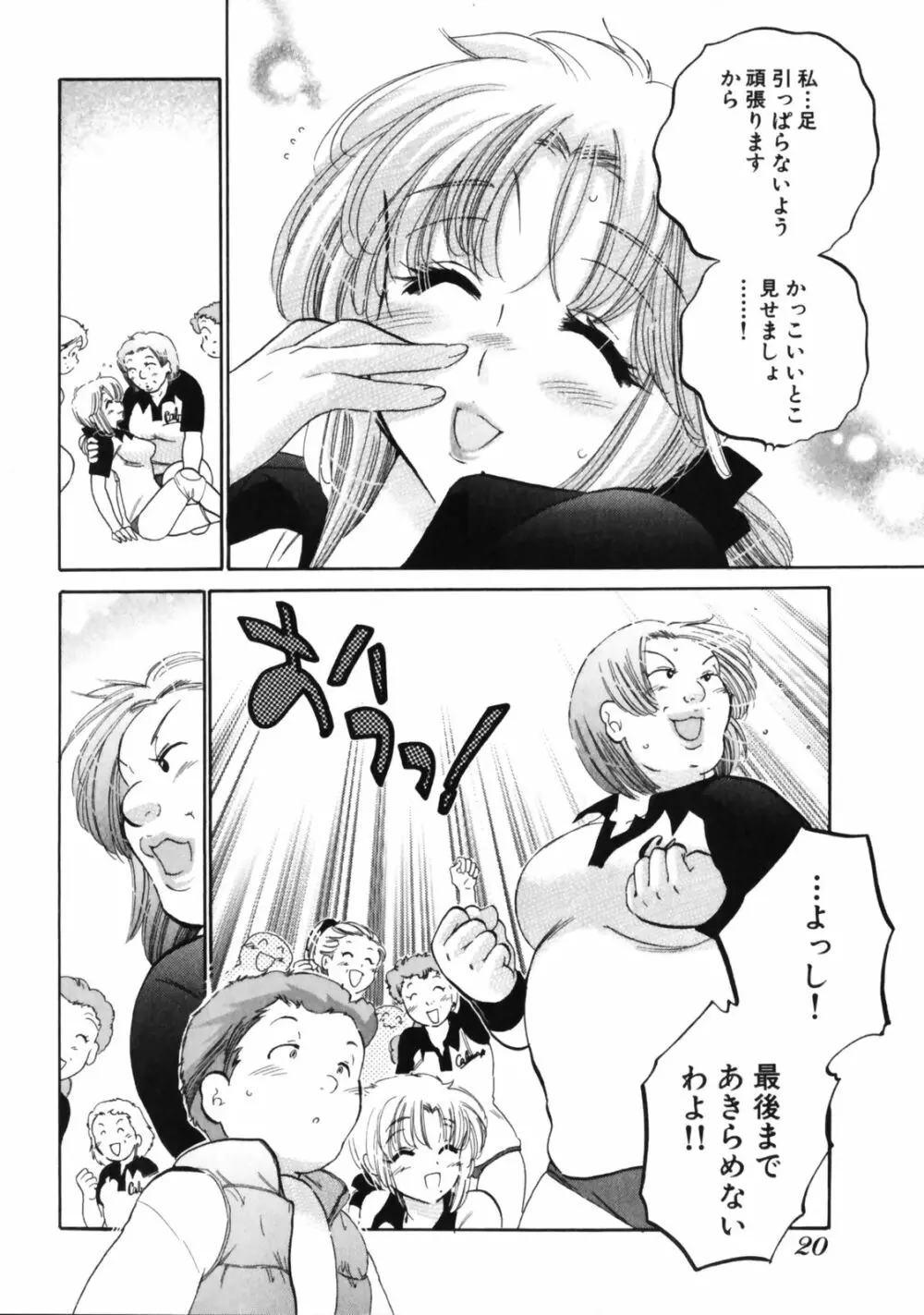 下町マドンナ食堂3 Page.24