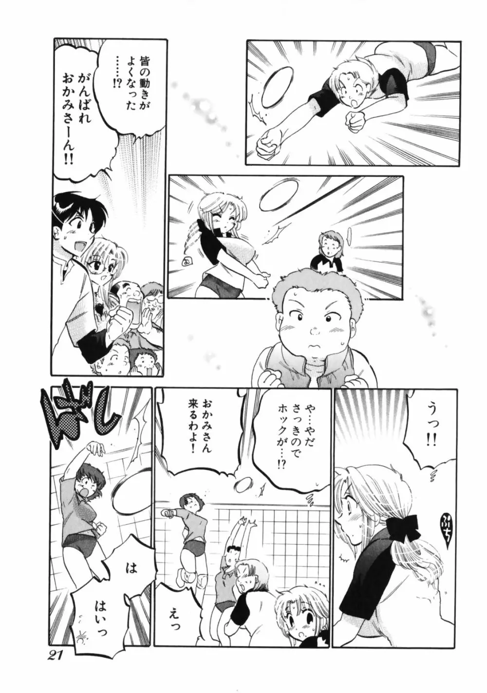 下町マドンナ食堂3 Page.25