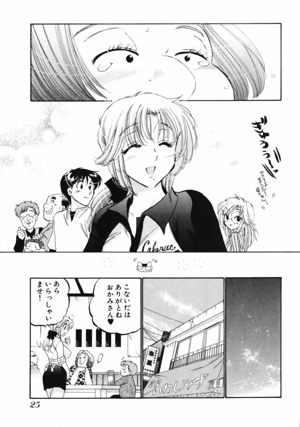 下町マドンナ食堂3 Page.29