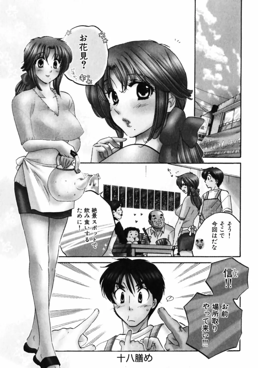 下町マドンナ食堂3 Page.31