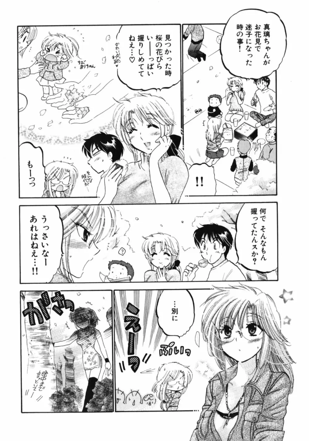 下町マドンナ食堂3 Page.38