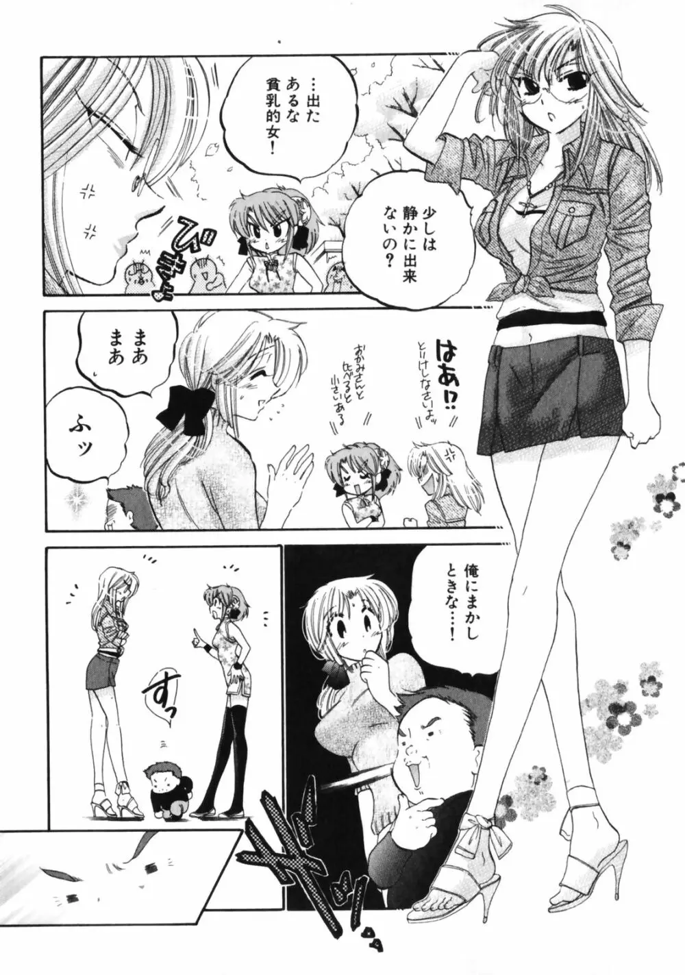 下町マドンナ食堂3 Page.42