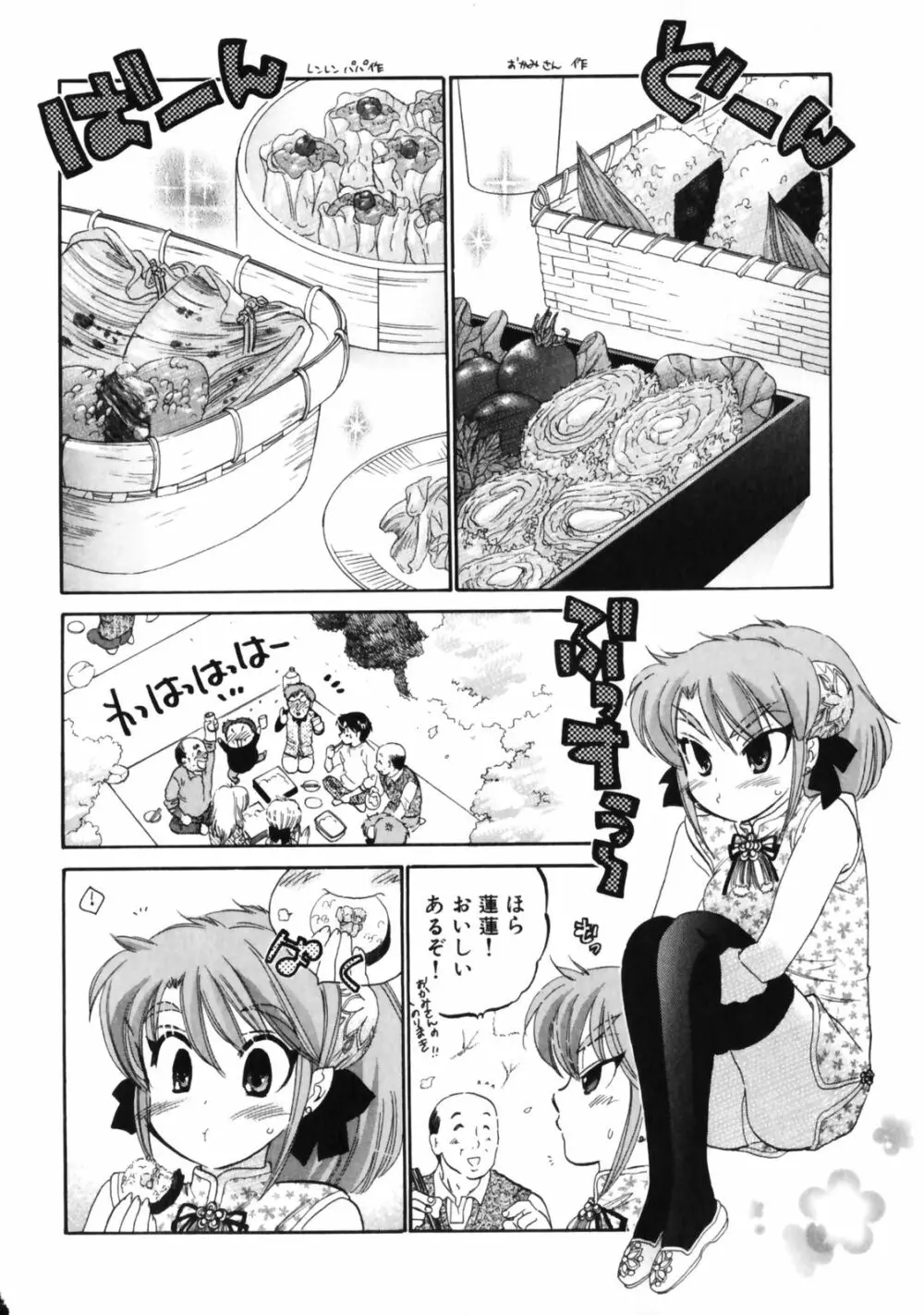 下町マドンナ食堂3 Page.44