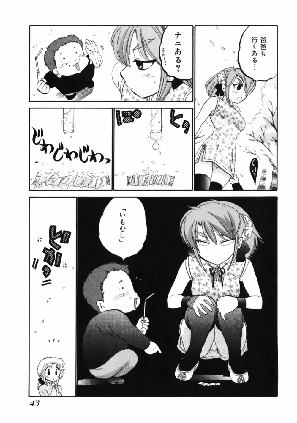 下町マドンナ食堂3 Page.47