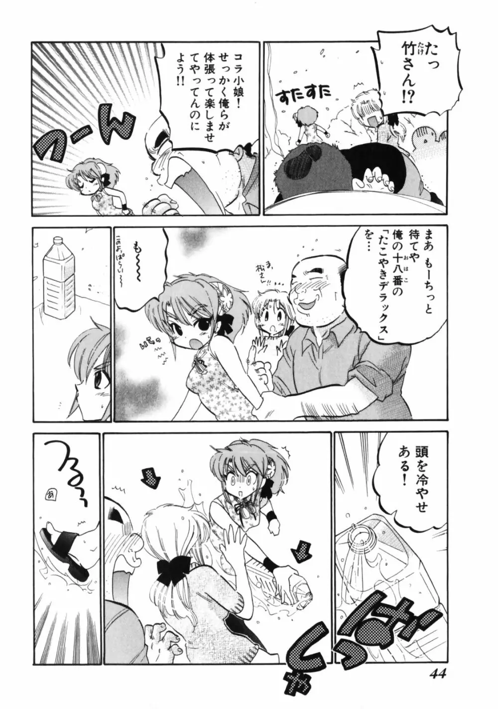 下町マドンナ食堂3 Page.48