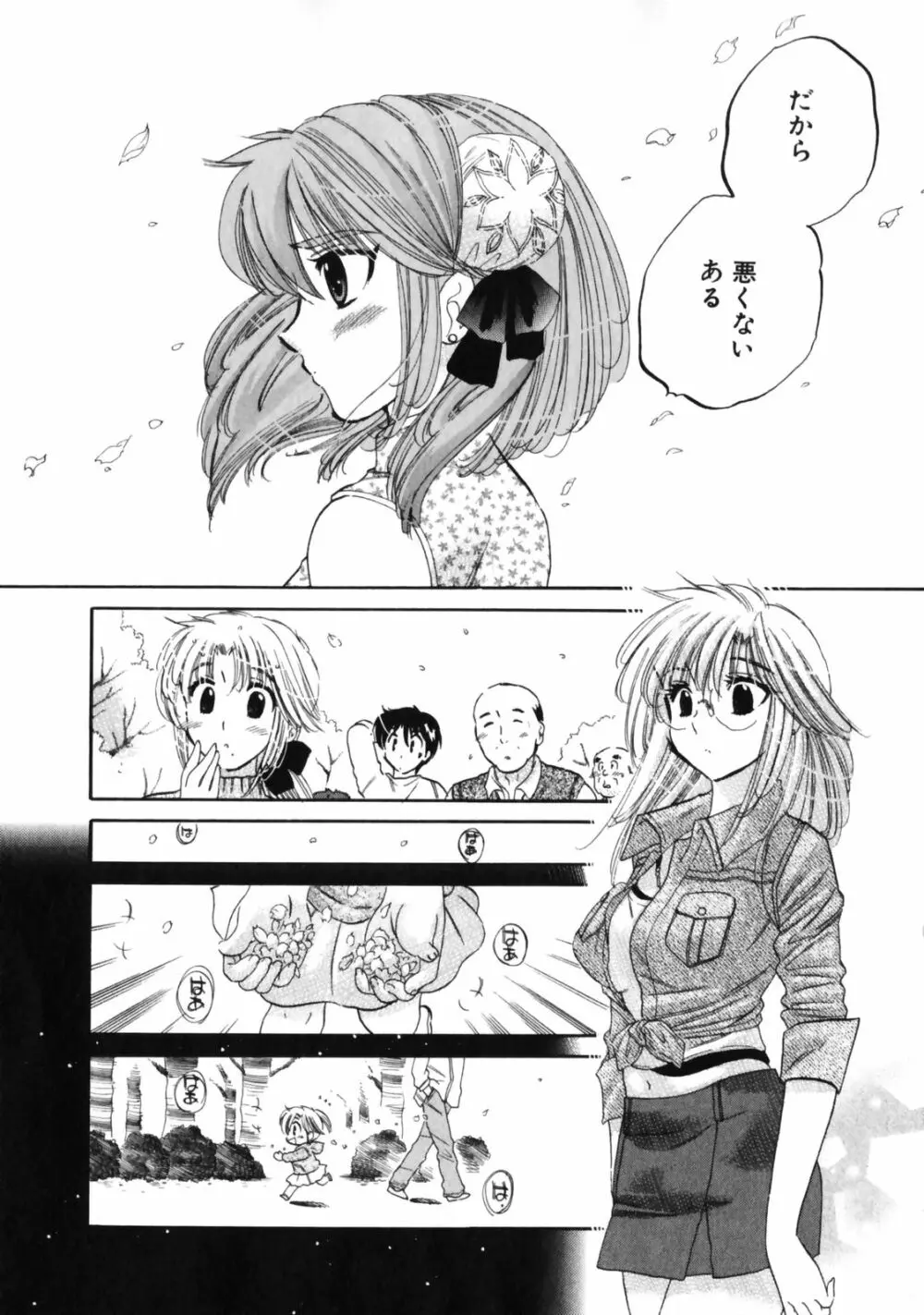 下町マドンナ食堂3 Page.51