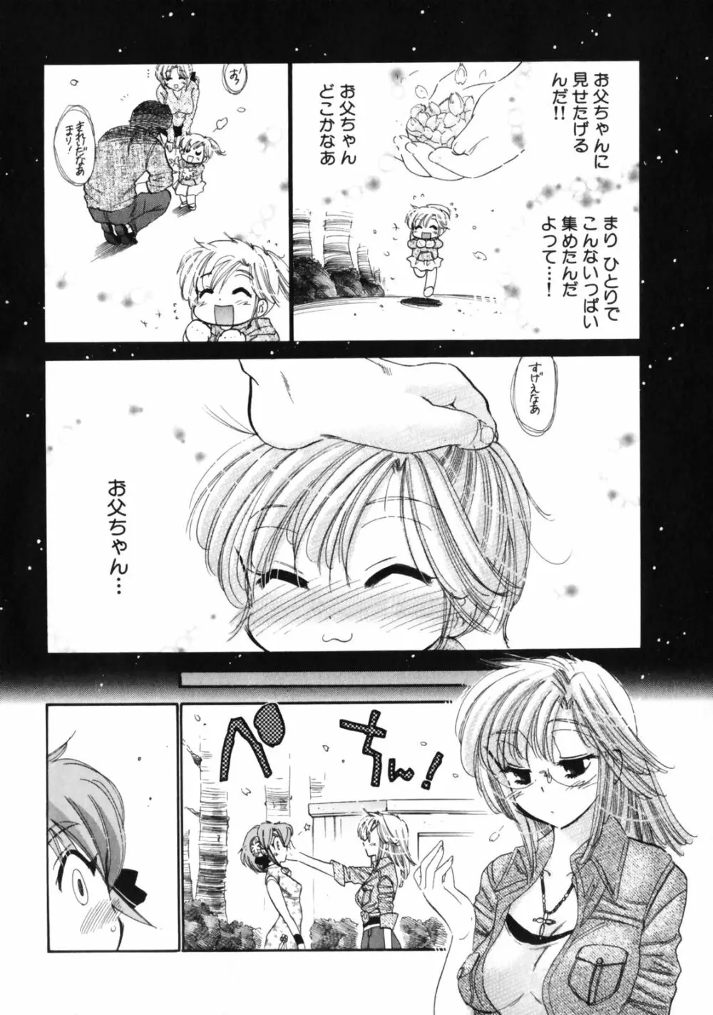 下町マドンナ食堂3 Page.52