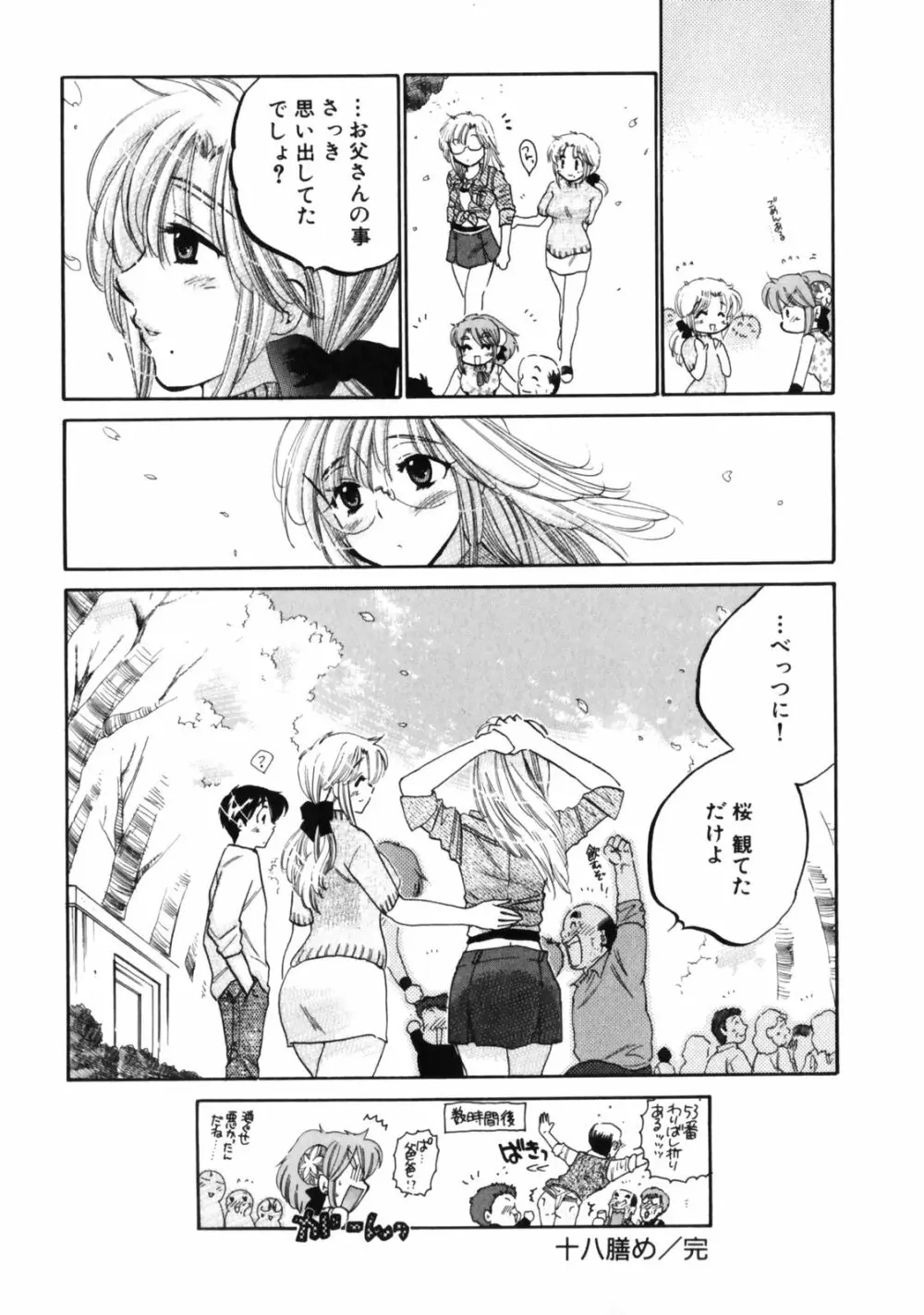 下町マドンナ食堂3 Page.54