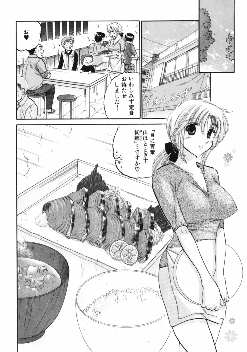 下町マドンナ食堂3 Page.56