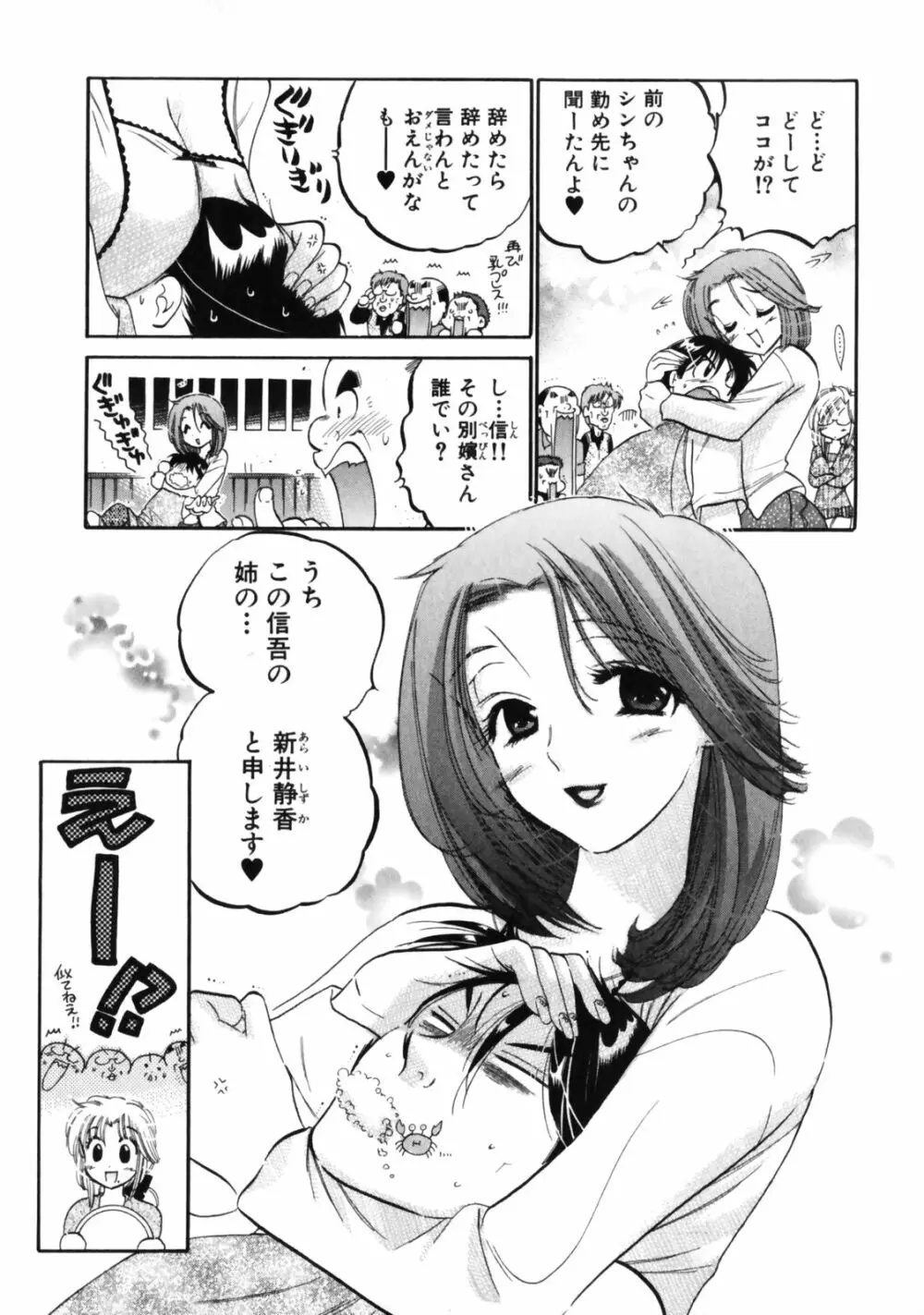 下町マドンナ食堂3 Page.59