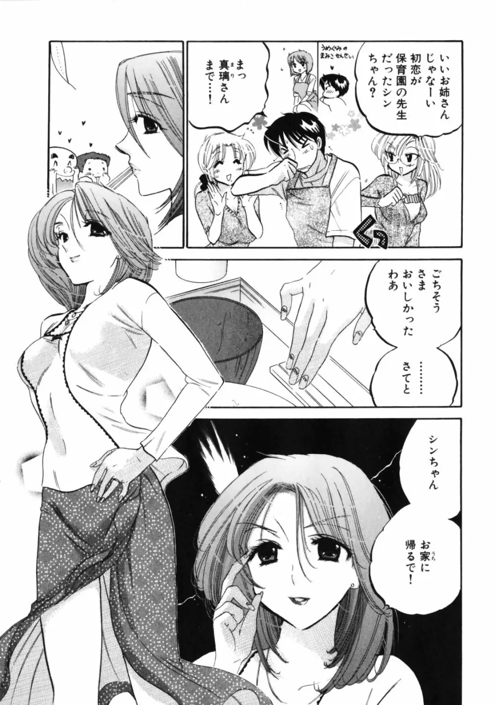 下町マドンナ食堂3 Page.61