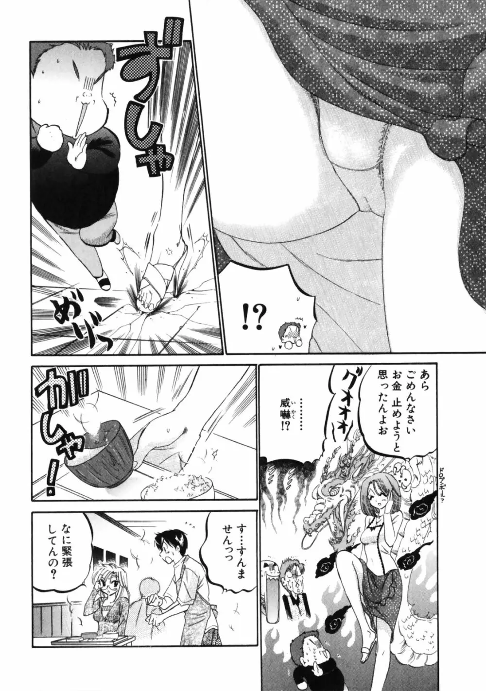 下町マドンナ食堂3 Page.66