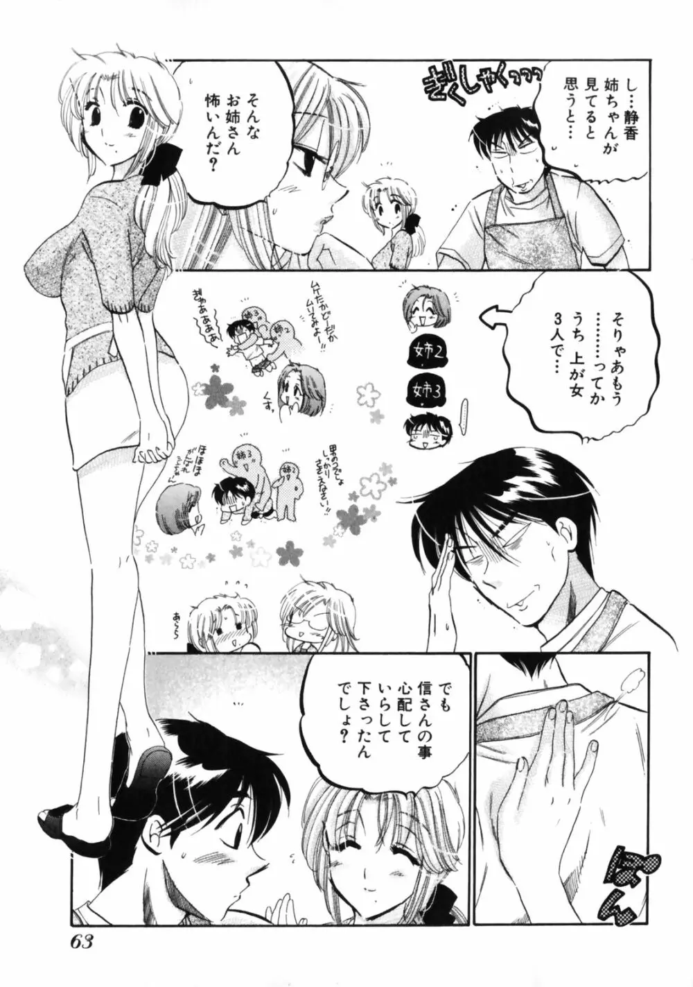 下町マドンナ食堂3 Page.67