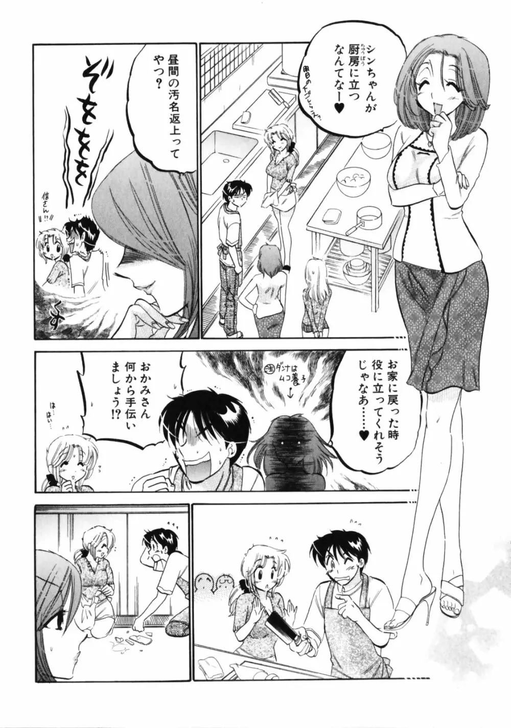 下町マドンナ食堂3 Page.70