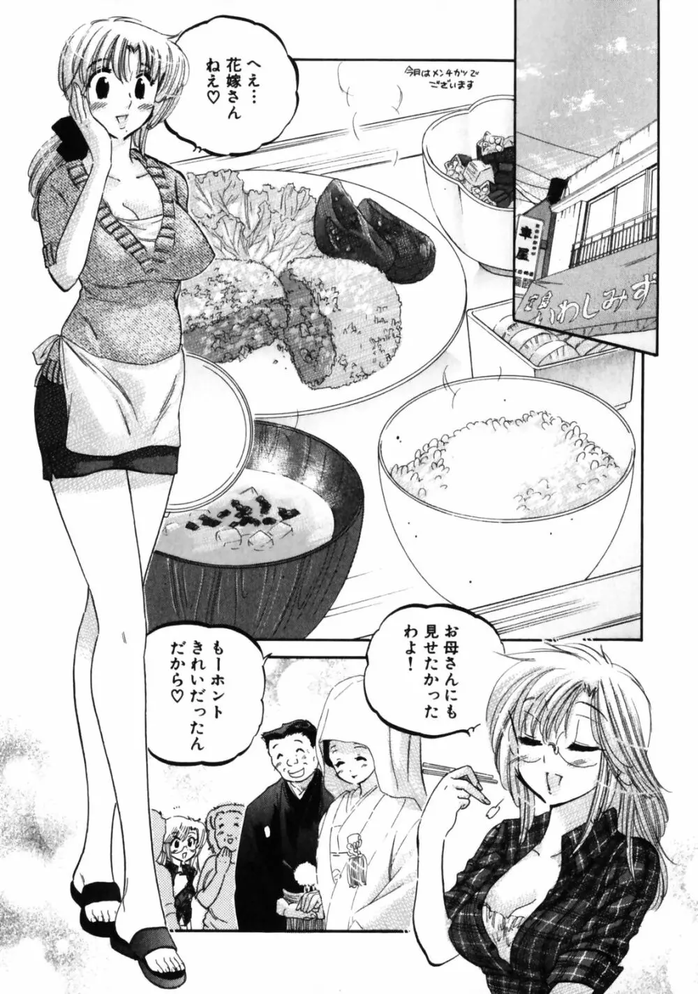 下町マドンナ食堂3 Page.81