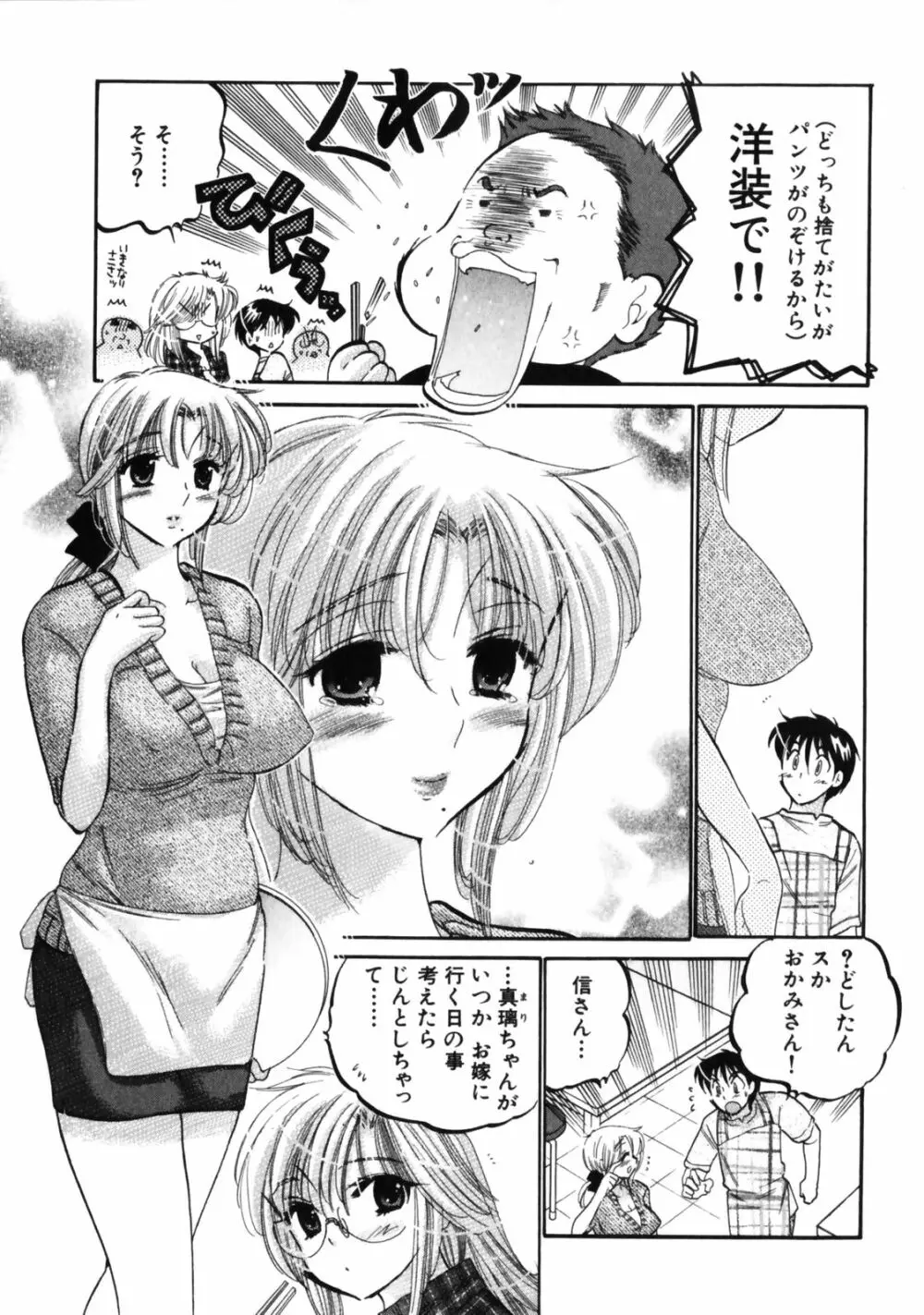 下町マドンナ食堂3 Page.83