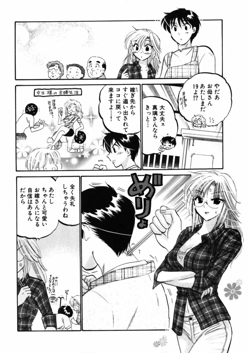 下町マドンナ食堂3 Page.84